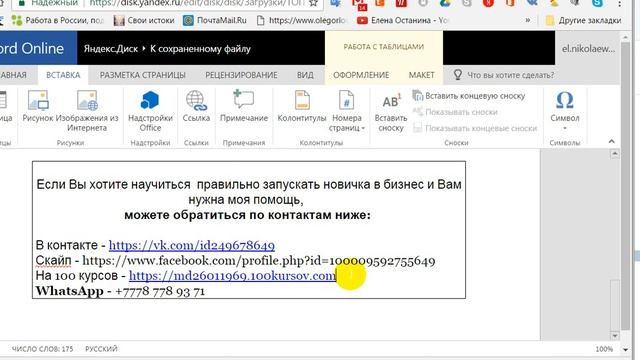 Как легко и просто отредактировать документ в Яндекс диске смотреть онлайн