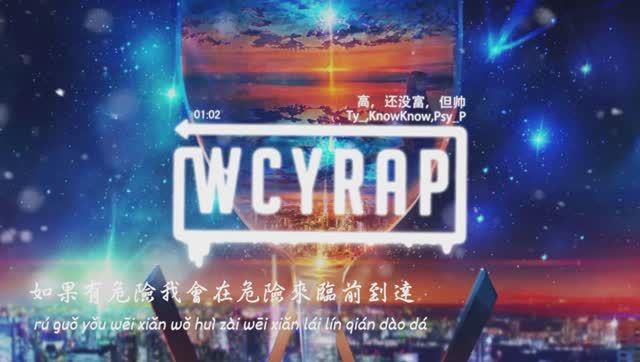 Ty, Knowknow,Psy_P-高，还没富，但帅『你可能觉得我像坏人继续保持怀疑