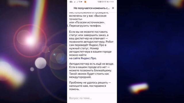 Как восстановить активность в Яндекс.Про Таксометр смотреть онлайн