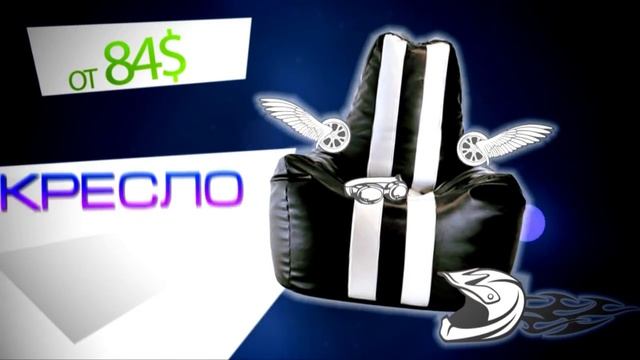 Кресла мешки в Гродно смотреть онлайн