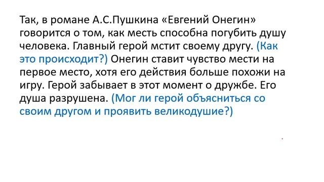 Почему месть разрушает душу? смотреть онлайн