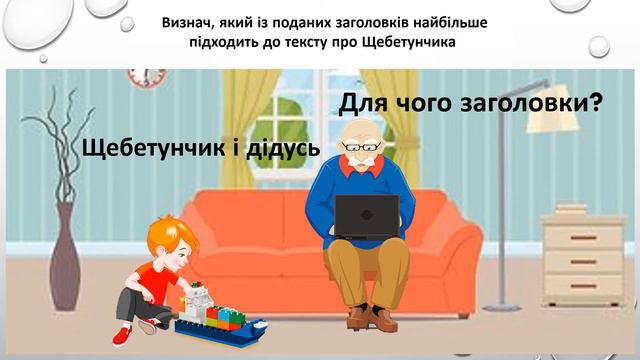 Добираю заголовок 2 клас смотреть онлайн