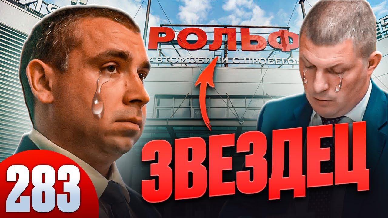 РОЛЬФ проиграл суд / Отказ в гарантии Mercedes / Звиздец Столицы смотреть онлайн