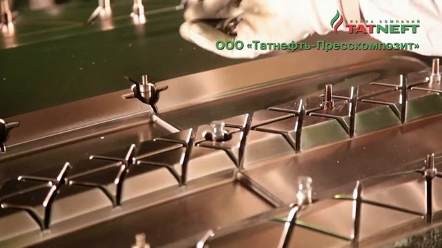 ООО "Татнефть-Пресскомпозит" - Технология прессования SMC и BMC компаундов смотреть онлайн