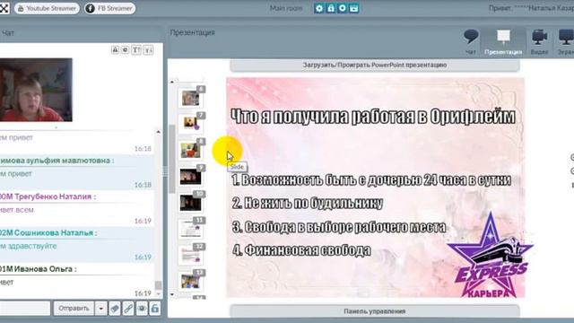 Мой стиль жизни с Орифлейм 22 10 2018 Наталья Казаркина смотреть онлайн