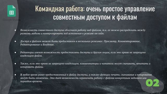 Google Таблицы для начинающих. Совместный доступ к файлам смотреть онлайн