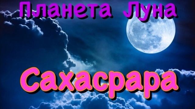 Сила Луны. Синхронизация смотреть онлайн