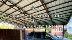 Навес для машины из металлочерепицы