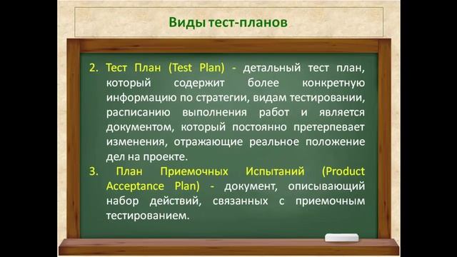 Видео 8. Виды тест-планов смотреть онлайн