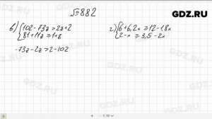 № 882- Алгебра 8 класс Макарычев