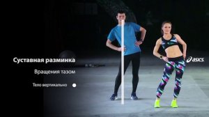 Суставная разминка
