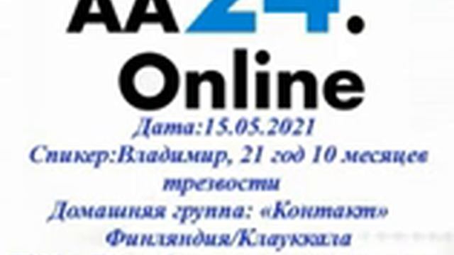 15.05 Владимир, 21г10м «Контакт» Финляндия/Клауккала ТЕМА: "Что было, что произошло, что стало" смотреть онлайн