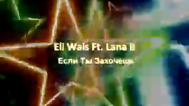 Eli Wais Ft. Lana B - Если Ты Захочешь смотреть онлайн