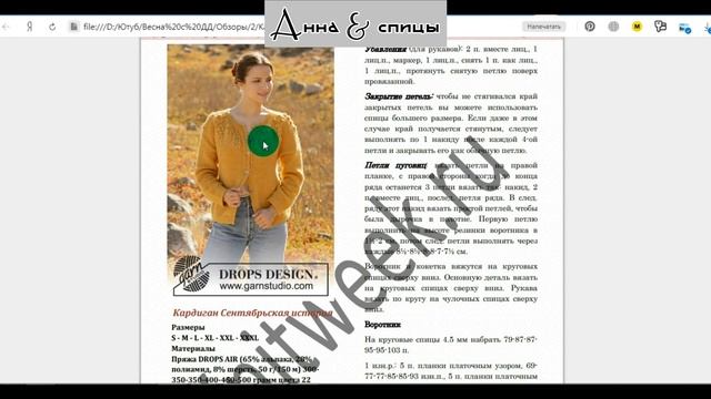 Обзор модели // Кардиган "Сентябрьская история" // Весна с Дропс Дизайн смотреть онлайн