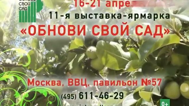 Рекламная кампания выставки "Обнови свой сад" - 2014 смотреть онлайн
