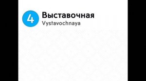 ИНФОРМАТОР ФИЛЁВСКОЙ ЛИНИИ МОЕГО МЕТРОПОЛИТЕНА (1 путь)