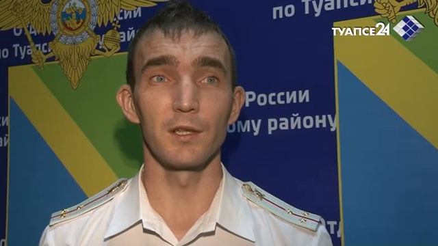 Сводка туапсинской полиции смотреть онлайн