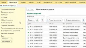 Перевод с одного счета на другой в 1С Бухгалтерия 8