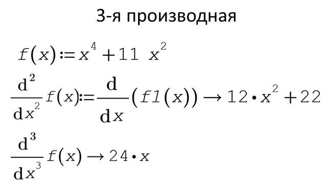 0602 Вторая производная. Производные высших порядков. смотреть онлайн