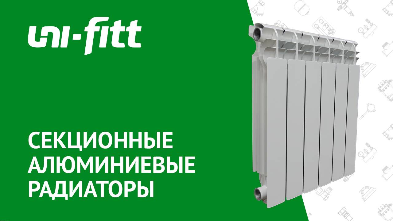Секционные алюминиевые радиаторы смотреть онлайн