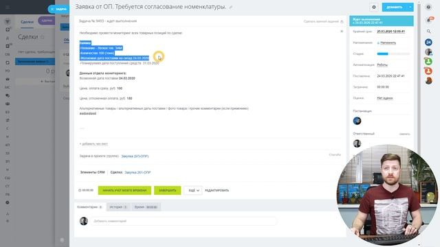 Бизнес-процесс.Закупка товаров отделе продаж.RPA. Битрикс24.CRM смотреть онлайн
