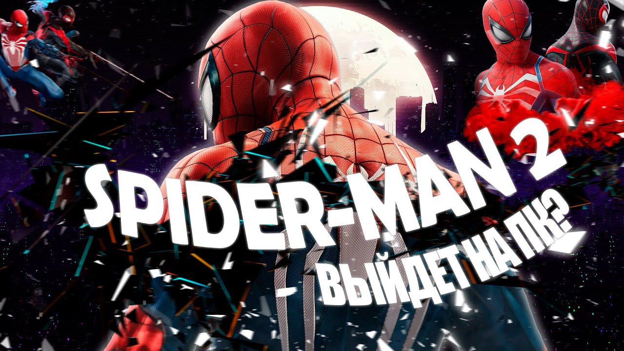 Marvel Spider man 2 - ВЫЙДЕТ НА ПК? смотреть онлайн