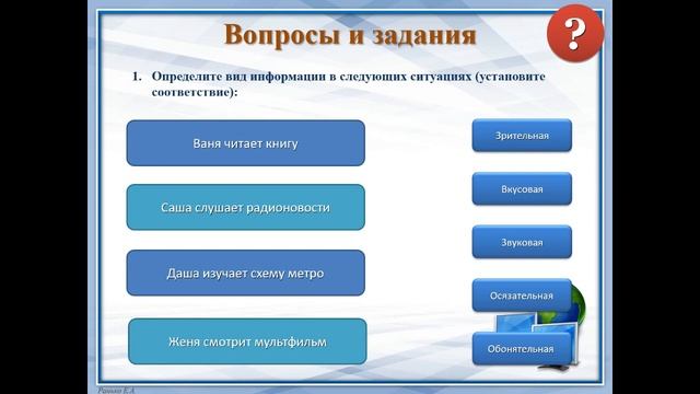 Урок 2. Информация и информатика. 5 класс смотреть онлайн