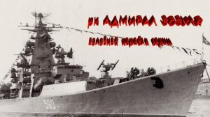 Поздравление с Днем Северного Флота
