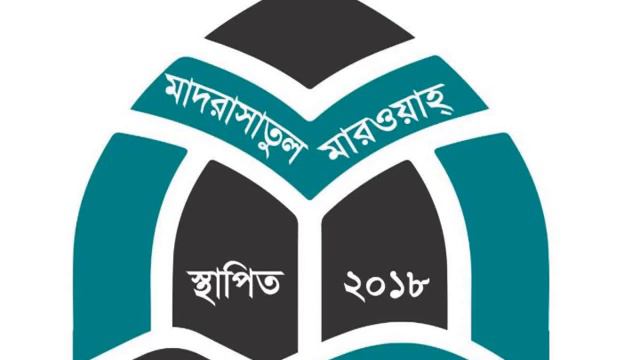কোরআনের আঙিনায় স্বাগতম। মাঈনুদ্দীন ওয়াদুদ। মাদরাসাতুল মারওয়াহ। 01921 7996151 смотреть онлайн