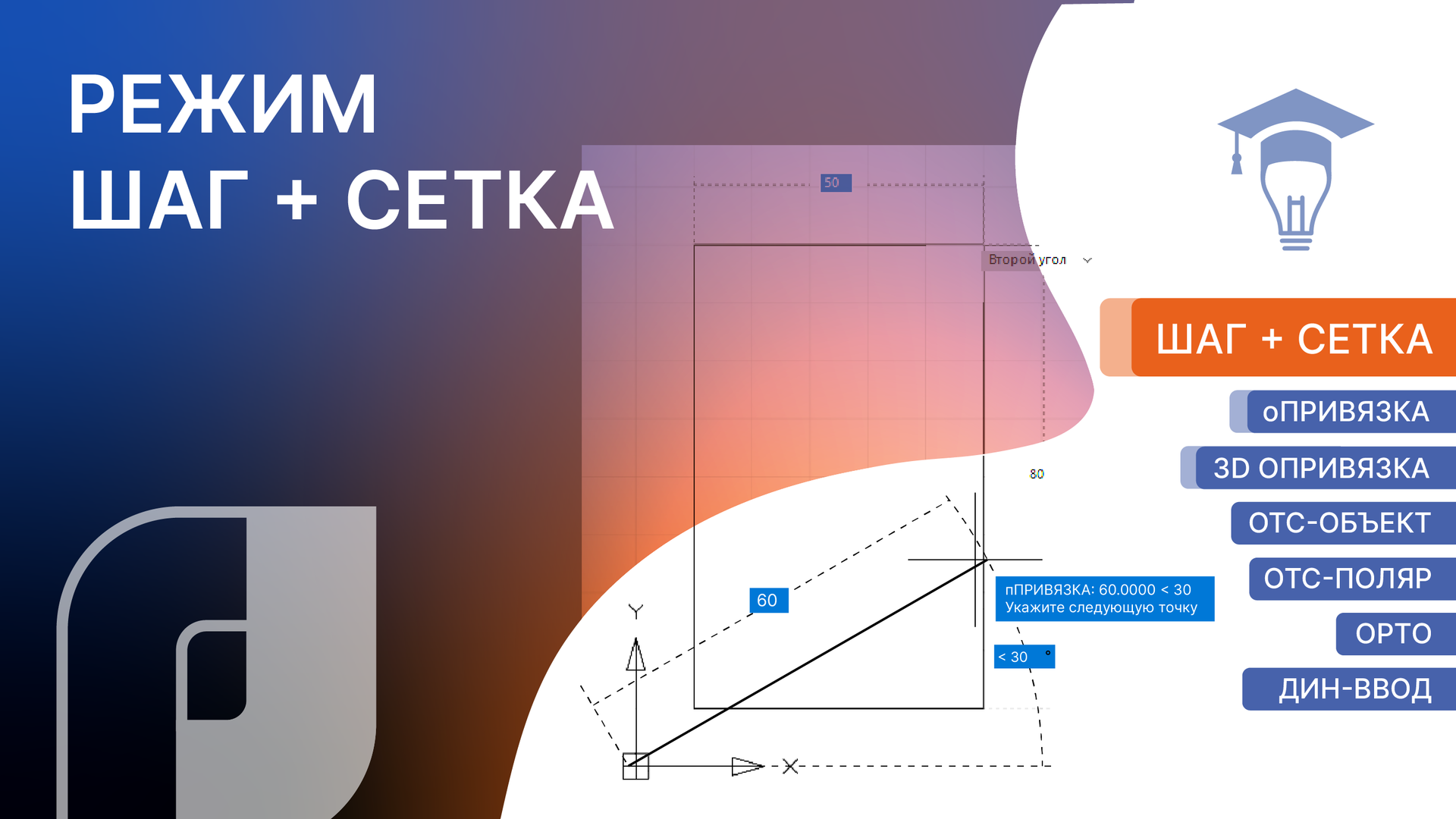Точное позиционирование в nanoCAD: режим ШАГ + СЕТКА смотреть онлайн