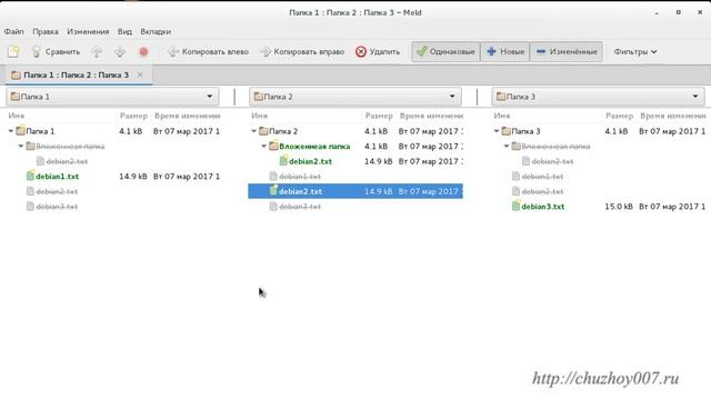 Как сравнить файлы и папки с помощью программы Meld смотреть онлайн