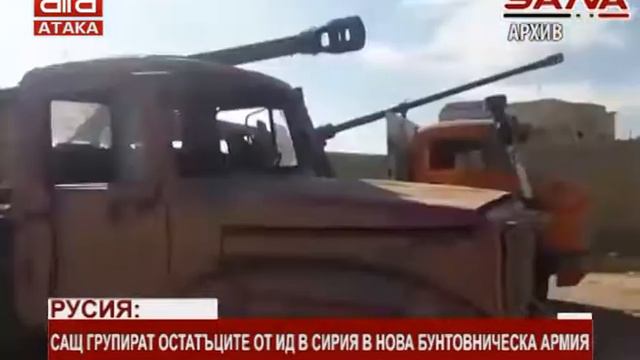 Русия. САЩ групират остатъците от ИД в Сирия в нова бунтовническа армия /18.12.2017 г./ смотреть онлайн