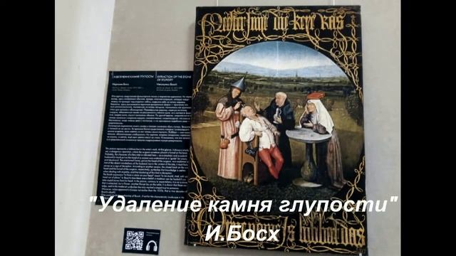 Выставка "Босх и Брейгель" в Омске Достопримечательности Омска #30 30.07.2020 смотреть онлайн