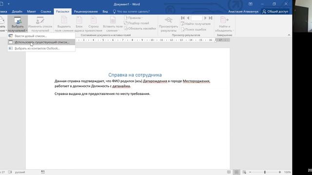 Слияние документов. Рассылки смотреть онлайн