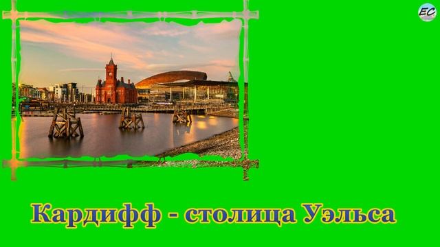 Великобритания на английском языке для детей. Страноведение. GREAT BRITAIN. смотреть онлайн