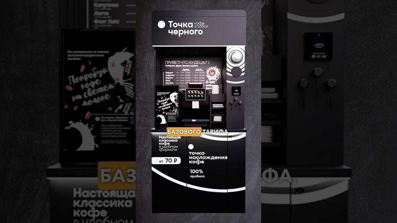 Хранение на стойке!#кофейня #бизнес #инвестиции #франшиза #marketing #успех #заработок #2024 #деньги смотреть онлайн