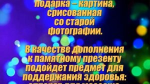 Изумрудная свадьба 55 лет со дня свадьбы