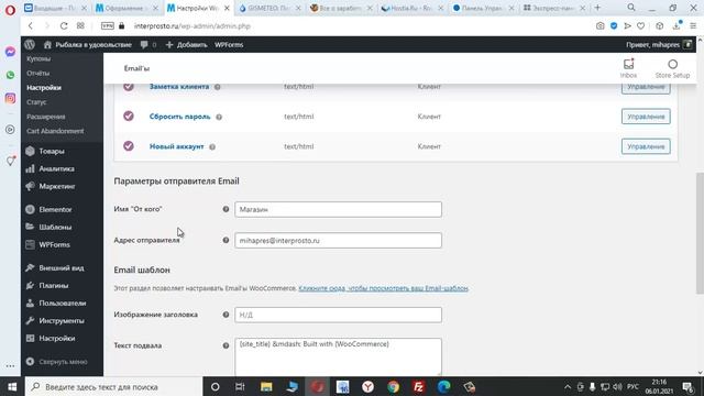 Магазин на wordpress Настройка оповещений смотреть онлайн