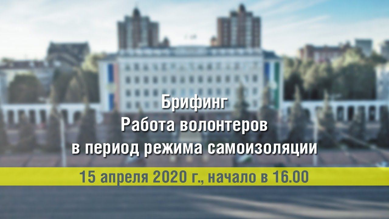 Работа волонтеров в период режима самоизоляции смотреть онлайн