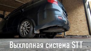 Сравнение стандартной и  выхлопной системы STT