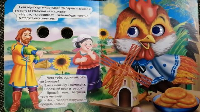 Петушок и чудо меленка. Сказка для детей. Лучшие сказки. смотреть онлайн