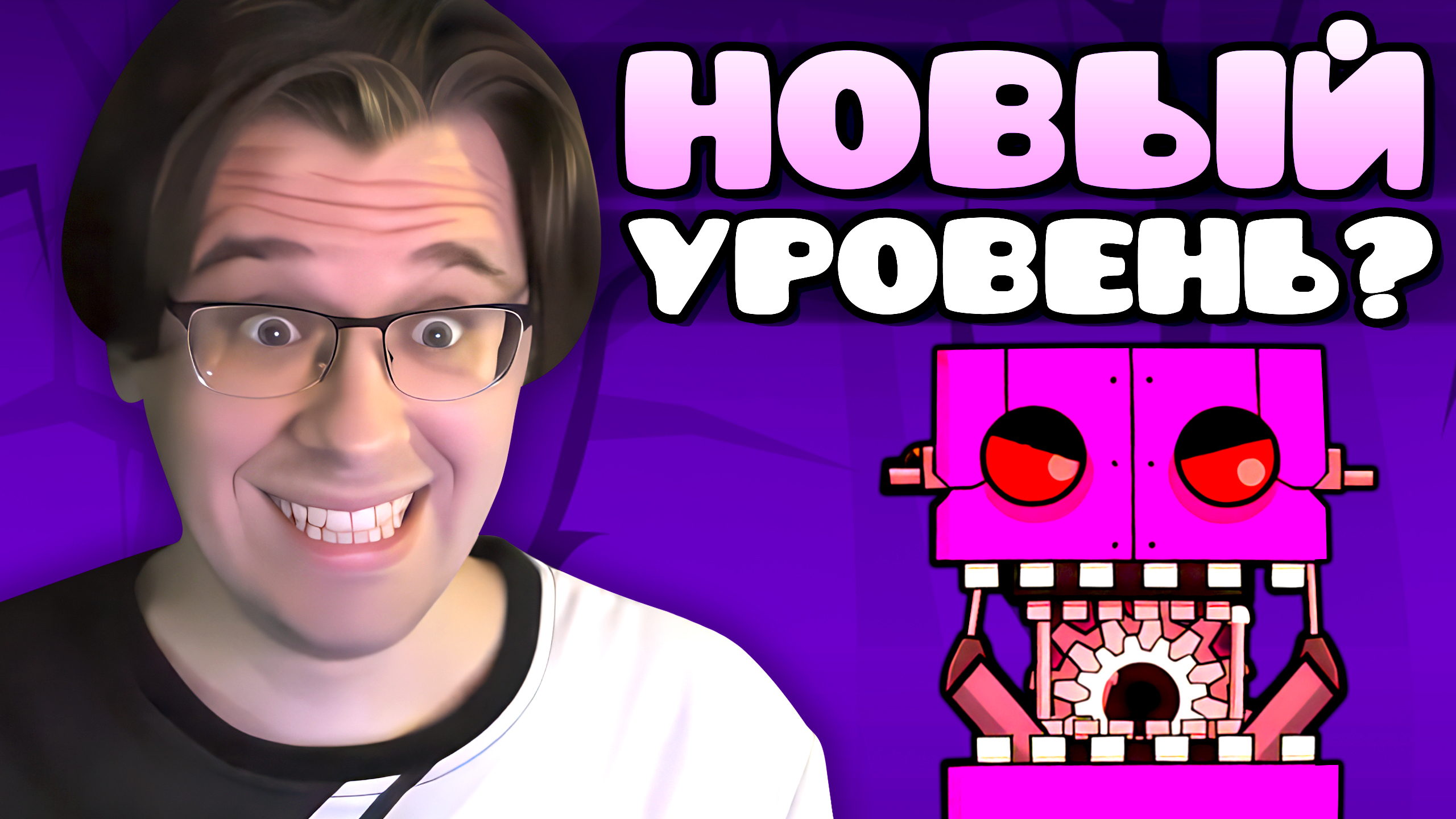 EXPLORERS, но ЭТО ПОЛНАЯ ВЕРСИЯ в Geometry Dash 2.2 смотреть онлайн