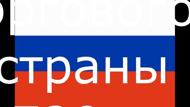 История флага России смотреть онлайн