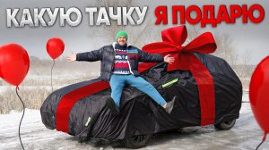 ЧТО БУДЕТ ПОД ЧЕХЛОМ НА ЦАРЬ ГОРЫ?