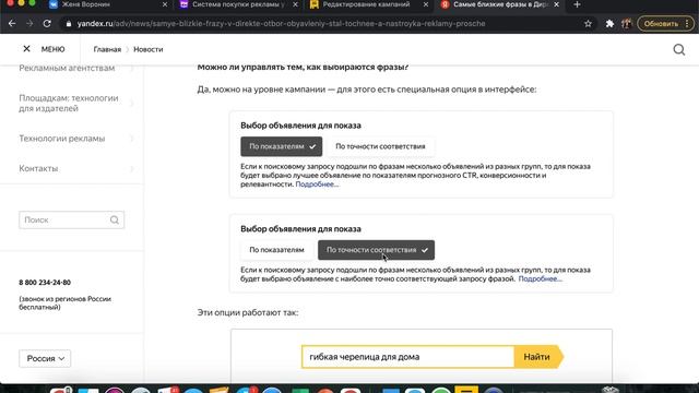 Выбор объявления для показа в яндекс директ. смотреть онлайн