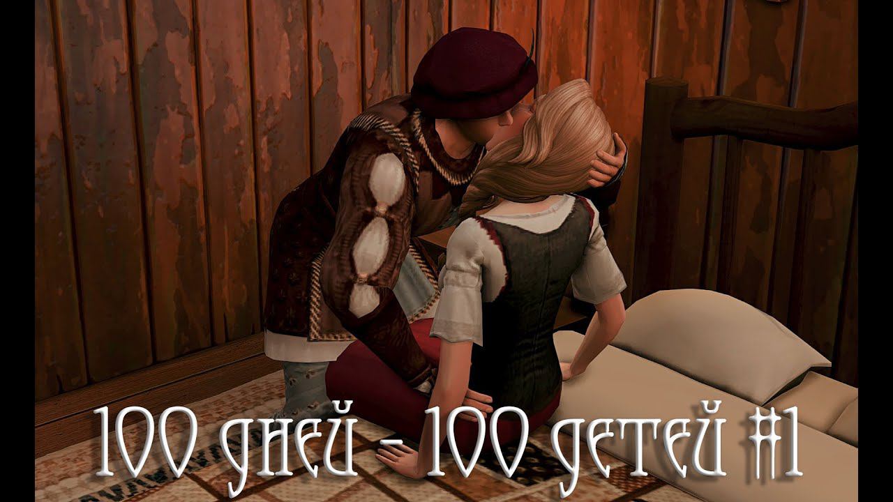 100 дней 100 детей в Средневековье в The Sims 4 #1 смотреть онлайн