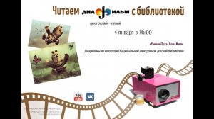 Читаем диафильм с библиотекой. "Винни-Пух" А. Милна