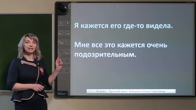 8 класс. Русский язык. Вводные слова смотреть онлайн