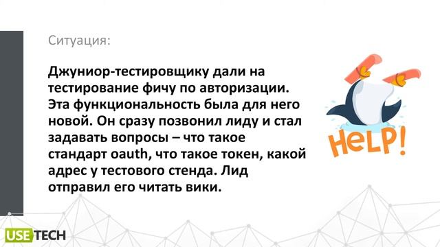 Отлавливаем баги в коде и в рабочем процессе (Лена Гурова, UseTech) смотреть онлайн
