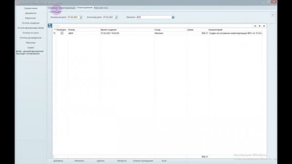 Инвентаризация в программе Florapoint